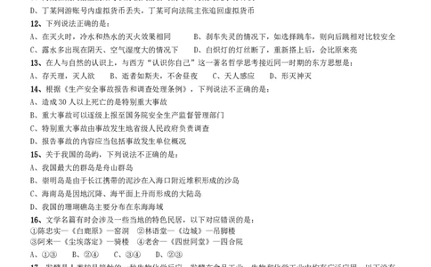 2013年0921河南公务员考试《行测》真题_26河南省考备考资料包_01河南公务员考试真题07-25_河南公务员考试真题&mdash;&mdash;行测09-25pdf版_题目