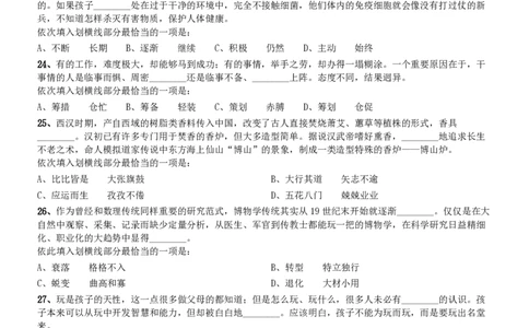 2013年0921河南公务员考试《行测》真题_26河南省考备考资料包_01河南公务员考试真题07-25_河南公务员考试真题&mdash;&mdash;行测09-25pdf版_题目