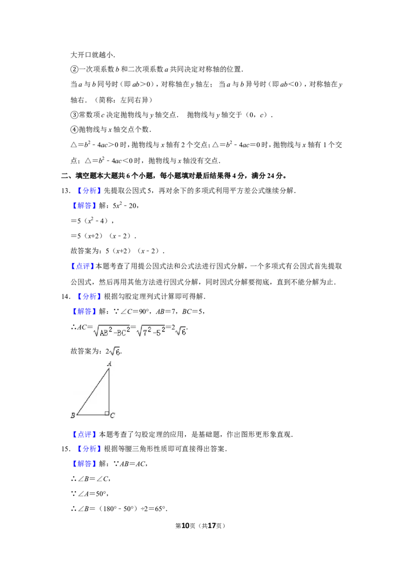 2013年山东省滨州市中考数学试卷_中考真题_2.数学中考真题2015-2024年_地区卷_山东省_山东滨州数学10-22