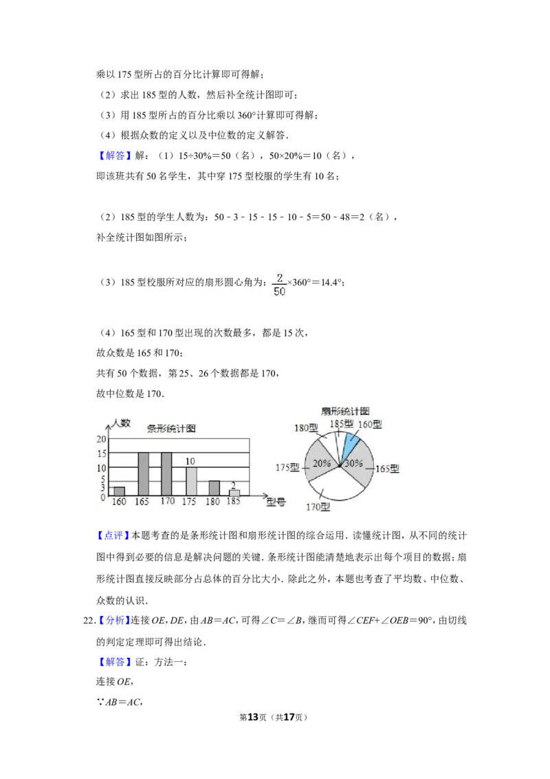 2013年山东省滨州市中考数学试卷_中考真题_2.数学中考真题2015-2024年_地区卷_山东省_山东滨州数学10-22