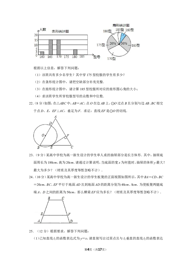 2013年山东省滨州市中考数学试卷_中考真题_2.数学中考真题2015-2024年_地区卷_山东省_山东滨州数学10-22