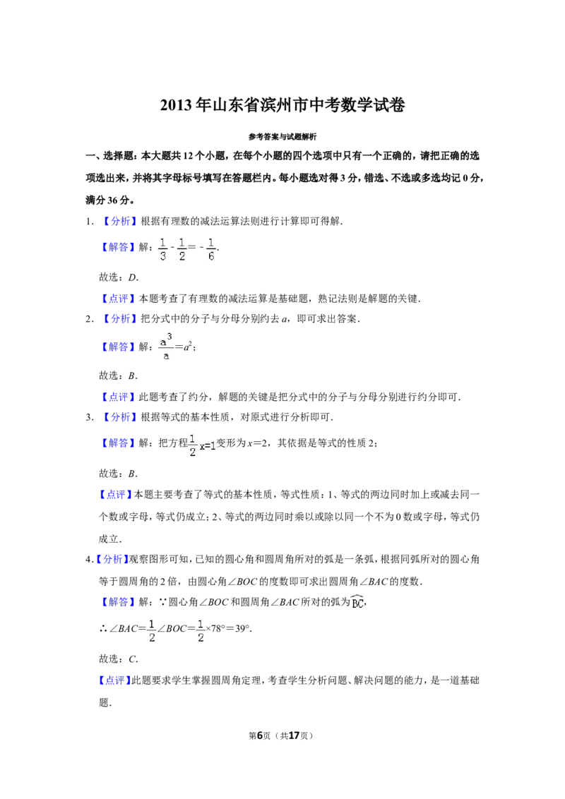2013年山东省滨州市中考数学试卷_中考真题_2.数学中考真题2015-2024年_地区卷_山东省_山东滨州数学10-22