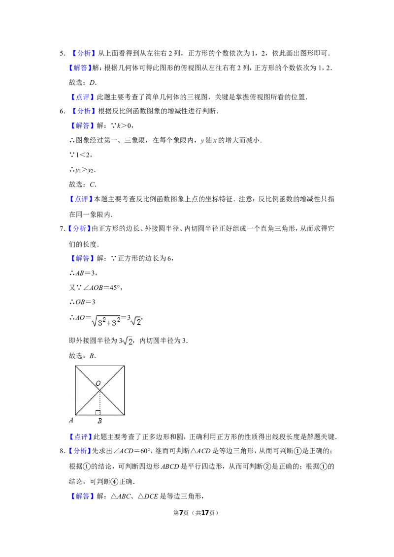 2013年山东省滨州市中考数学试卷_中考真题_2.数学中考真题2015-2024年_地区卷_山东省_山东滨州数学10-22