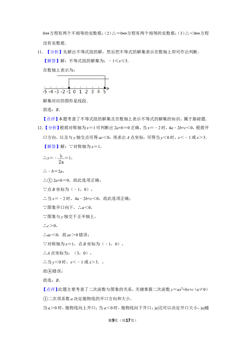 2013年山东省滨州市中考数学试卷_中考真题_2.数学中考真题2015-2024年_地区卷_山东省_山东滨州数学10-22