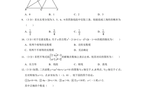 2013年山东省滨州市中考数学试卷_中考真题_2.数学中考真题2015-2024年_地区卷_山东省_山东滨州数学10-22