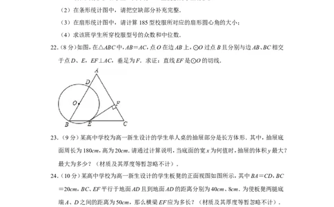 2013年山东省滨州市中考数学试卷_中考真题_2.数学中考真题2015-2024年_地区卷_山东省_山东滨州数学10-22