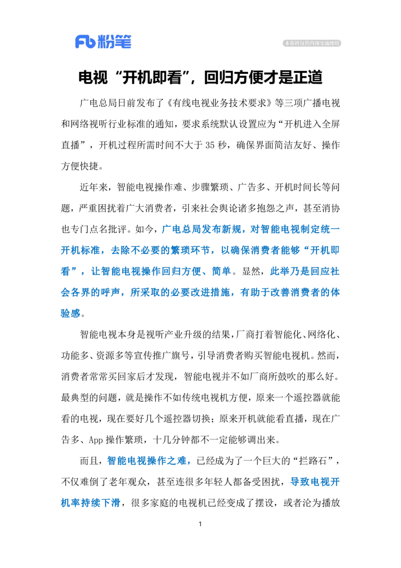 2023.12.03电视&ldquo;开机即看&rdquo;（标注版）_2026考公资料_（10）粉笔_2025粉笔国考省考980（课＋笔记）_粉笔980（25多省）_1、粉笔时政_2、F晨读时政_2023年_12月
