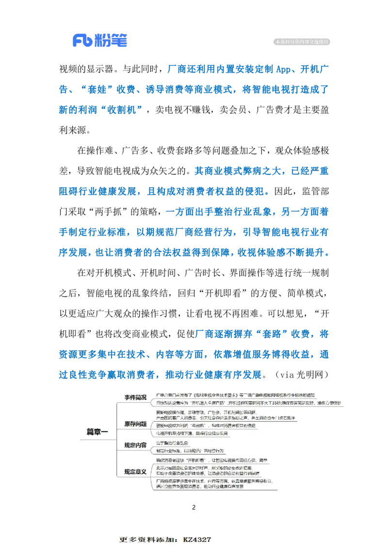 2023.12.03电视&ldquo;开机即看&rdquo;（标注版）_2026考公资料_（10）粉笔_2025粉笔国考省考980（课＋笔记）_粉笔980（25多省）_1、粉笔时政_2、F晨读时政_2023年_12月