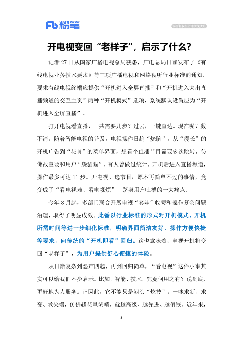 2023.12.03电视&ldquo;开机即看&rdquo;（标注版）_2026考公资料_（10）粉笔_2025粉笔国考省考980（课＋笔记）_粉笔980（25多省）_1、粉笔时政_2、F晨读时政_2023年_12月