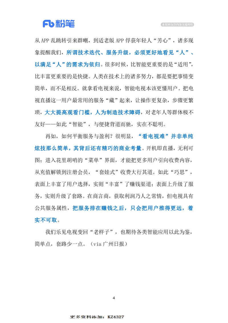 2023.12.03电视&ldquo;开机即看&rdquo;（标注版）_2026考公资料_（10）粉笔_2025粉笔国考省考980（课＋笔记）_粉笔980（25多省）_1、粉笔时政_2、F晨读时政_2023年_12月