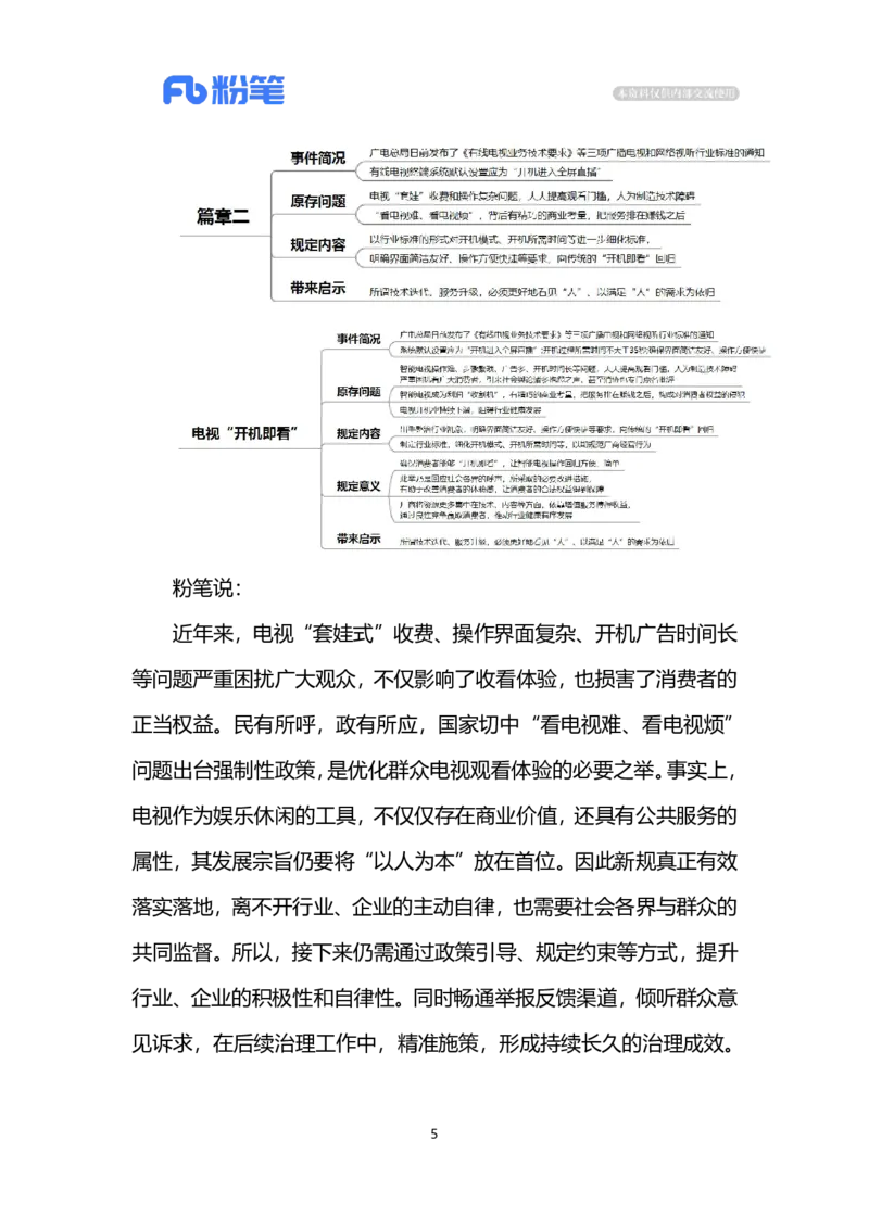 2023.12.03电视&ldquo;开机即看&rdquo;（标注版）_2026考公资料_（10）粉笔_2025粉笔国考省考980（课＋笔记）_粉笔980（25多省）_1、粉笔时政_2、F晨读时政_2023年_12月