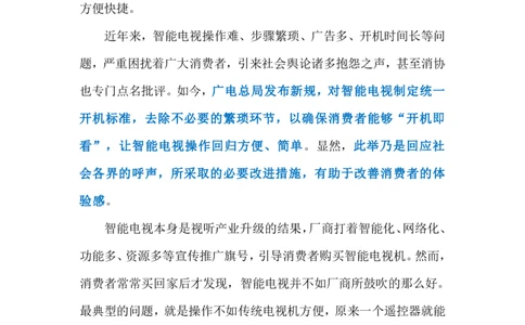 2023.12.03电视&ldquo;开机即看&rdquo;（标注版）_2026考公资料_（10）粉笔_2025粉笔国考省考980（课＋笔记）_粉笔980（25多省）_1、粉笔时政_2、F晨读时政_2023年_12月