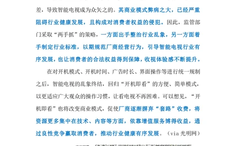 2023.12.03电视&ldquo;开机即看&rdquo;（标注版）_2026考公资料_（10）粉笔_2025粉笔国考省考980（课＋笔记）_粉笔980（25多省）_1、粉笔时政_2、F晨读时政_2023年_12月