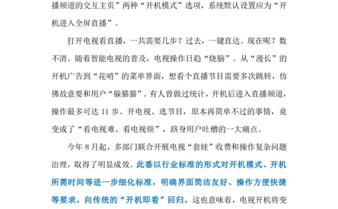 2023.12.03电视&ldquo;开机即看&rdquo;（标注版）_2026考公资料_（10）粉笔_2025粉笔国考省考980（课＋笔记）_粉笔980（25多省）_1、粉笔时政_2、F晨读时政_2023年_12月