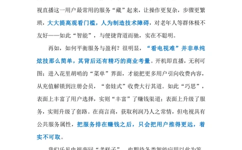 2023.12.03电视&ldquo;开机即看&rdquo;（标注版）_2026考公资料_（10）粉笔_2025粉笔国考省考980（课＋笔记）_粉笔980（25多省）_1、粉笔时政_2、F晨读时政_2023年_12月