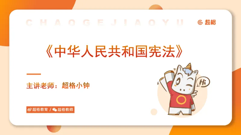 宪法课件__教资_CG26上教资笔试中学_0126上中学-综合素质（更新中）_04法律法规