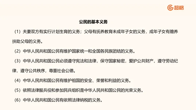 宪法课件__教资_CG26上教资笔试中学_0126上中学-综合素质（更新中）_04法律法规