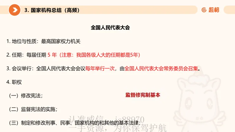 宪法课件__教资_CG26上教资笔试中学_0126上中学-综合素质（更新中）_04法律法规