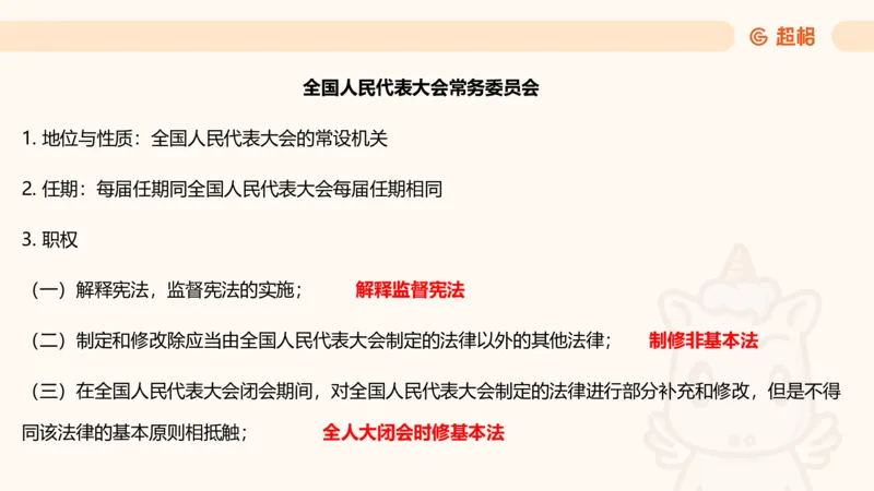 宪法课件__教资_CG26上教资笔试中学_0126上中学-综合素质（更新中）_04法律法规