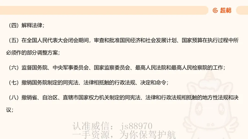 宪法课件__教资_CG26上教资笔试中学_0126上中学-综合素质（更新中）_04法律法规