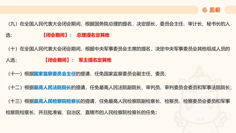 宪法课件__教资_CG26上教资笔试中学_0126上中学-综合素质（更新中）_04法律法规