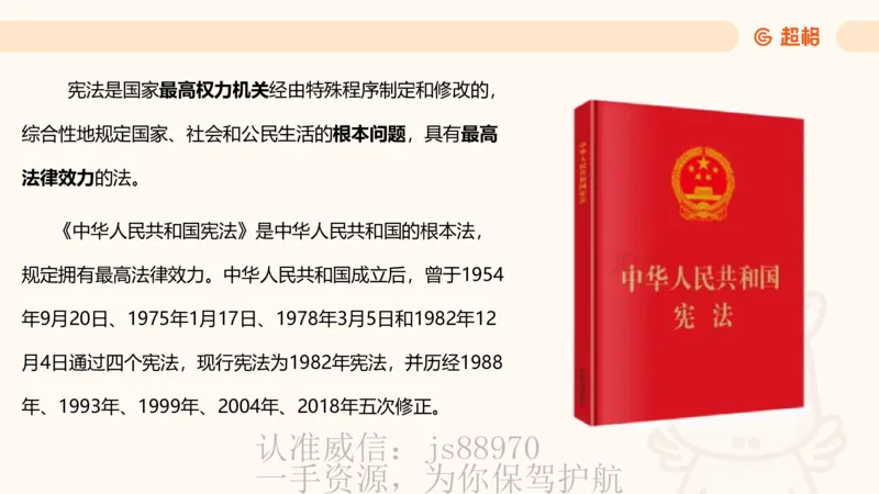 宪法课件__教资_CG26上教资笔试中学_0126上中学-综合素质（更新中）_04法律法规