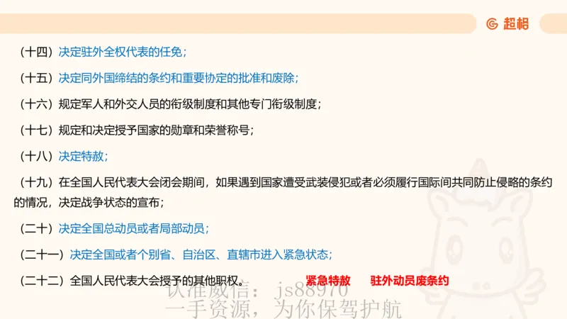 宪法课件__教资_CG26上教资笔试中学_0126上中学-综合素质（更新中）_04法律法规
