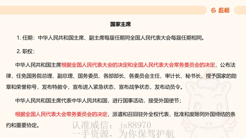 宪法课件__教资_CG26上教资笔试中学_0126上中学-综合素质（更新中）_04法律法规