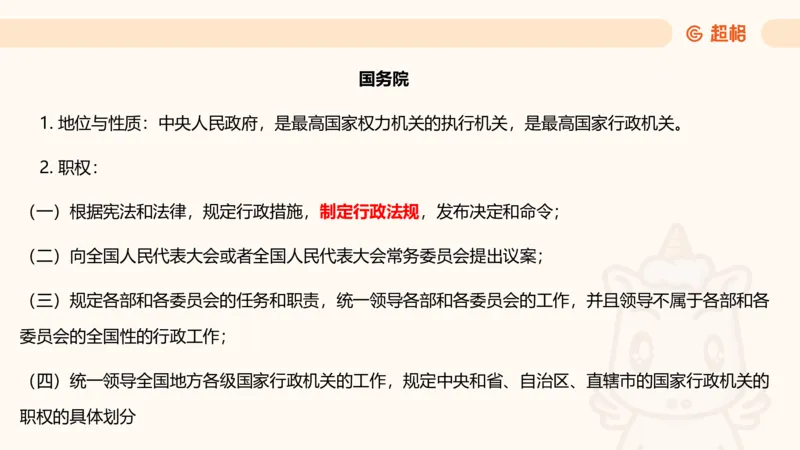 宪法课件__教资_CG26上教资笔试中学_0126上中学-综合素质（更新中）_04法律法规