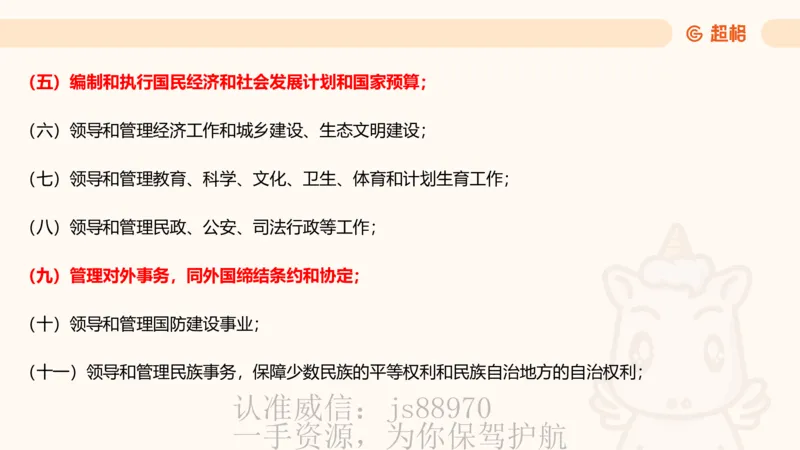 宪法课件__教资_CG26上教资笔试中学_0126上中学-综合素质（更新中）_04法律法规