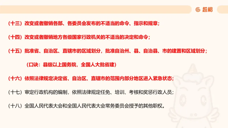 宪法课件__教资_CG26上教资笔试中学_0126上中学-综合素质（更新中）_04法律法规