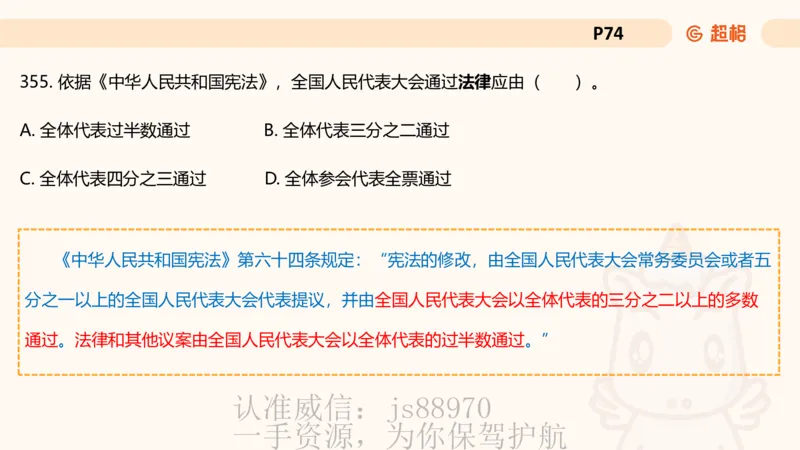 宪法课件__教资_CG26上教资笔试中学_0126上中学-综合素质（更新中）_04法律法规