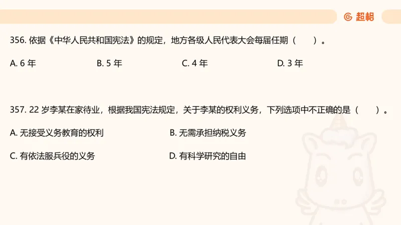 宪法课件__教资_CG26上教资笔试中学_0126上中学-综合素质（更新中）_04法律法规