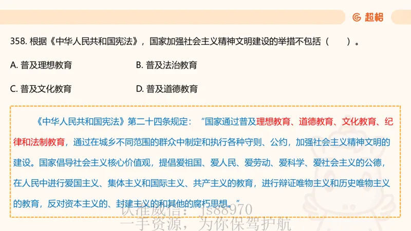 宪法课件__教资_CG26上教资笔试中学_0126上中学-综合素质（更新中）_04法律法规