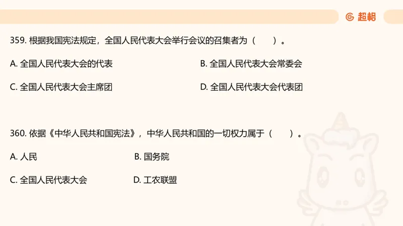 宪法课件__教资_CG26上教资笔试中学_0126上中学-综合素质（更新中）_04法律法规