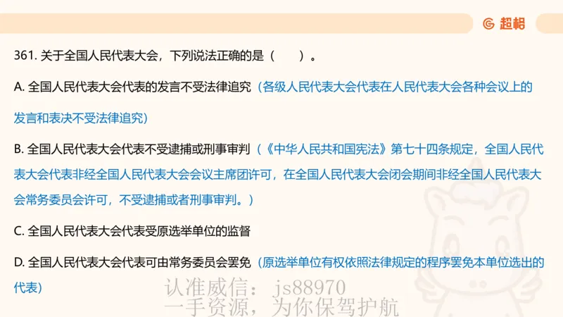 宪法课件__教资_CG26上教资笔试中学_0126上中学-综合素质（更新中）_04法律法规