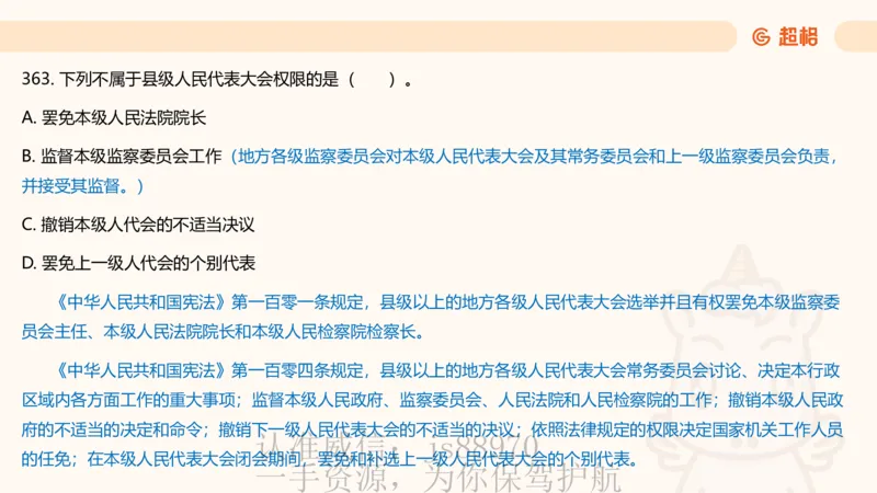 宪法课件__教资_CG26上教资笔试中学_0126上中学-综合素质（更新中）_04法律法规