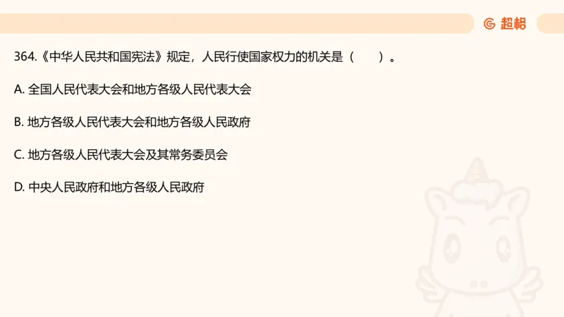 宪法课件__教资_CG26上教资笔试中学_0126上中学-综合素质（更新中）_04法律法规