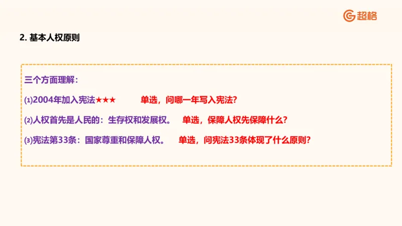 宪法课件__教资_CG26上教资笔试中学_0126上中学-综合素质（更新中）_04法律法规