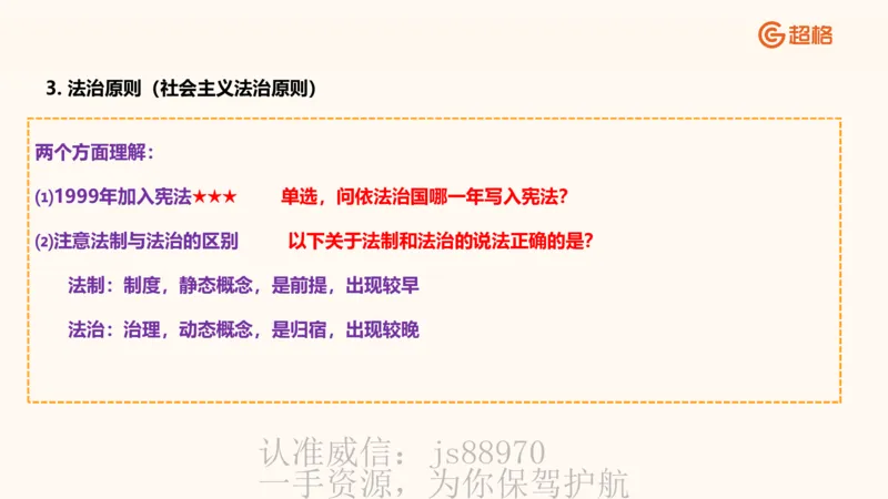 宪法课件__教资_CG26上教资笔试中学_0126上中学-综合素质（更新中）_04法律法规