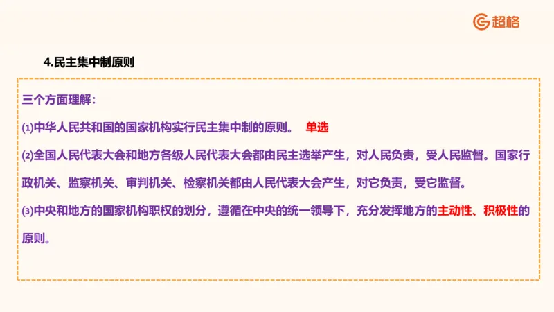 宪法课件__教资_CG26上教资笔试中学_0126上中学-综合素质（更新中）_04法律法规
