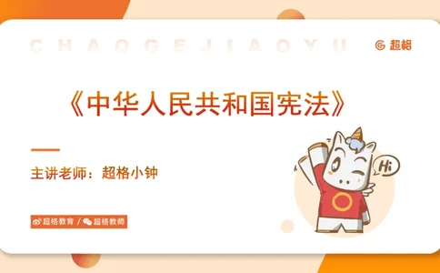 宪法课件__教资_CG26上教资笔试中学_0126上中学-综合素质（更新中）_04法律法规