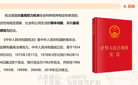 宪法课件__教资_CG26上教资笔试中学_0126上中学-综合素质（更新中）_04法律法规
