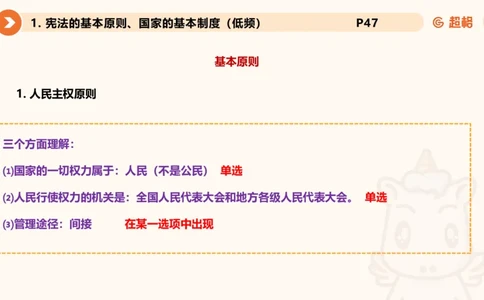 宪法课件__教资_CG26上教资笔试中学_0126上中学-综合素质（更新中）_04法律法规