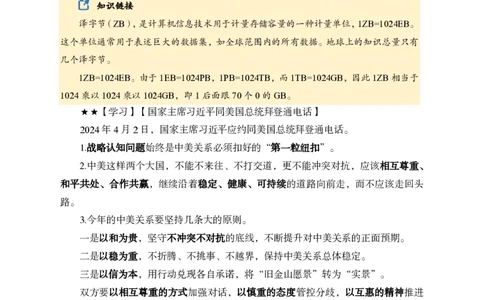 2024年4月上月半时政_2026考公资料_（11）小黑（离职去上岸村了）_公基时政政治理论小黑合集（2024+2025）_时政2024中公小黑时政_小黑时政_2、2024年月半讲义（2024年1月~2024年12月）