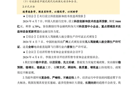 2024年4月上月半时政_2026考公资料_（11）小黑（离职去上岸村了）_公基时政政治理论小黑合集（2024+2025）_时政2024中公小黑时政_小黑时政_2、2024年月半讲义（2024年1月~2024年12月）