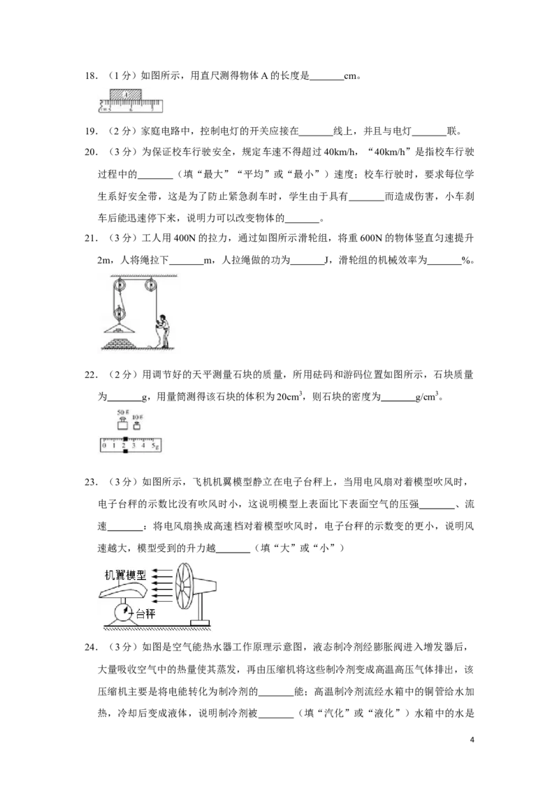 2013年湖南省湘潭市中考物理试卷（学生版）学霸冲冲冲shop348121278.taobao.com_中考真题_4.物理中考真题2015-2024年_地区卷_湖南省_湘潭物理10-22缺15