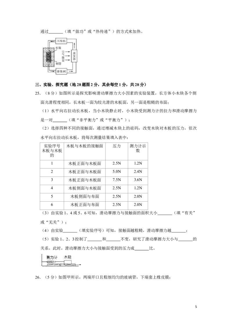2013年湖南省湘潭市中考物理试卷（学生版）学霸冲冲冲shop348121278.taobao.com_中考真题_4.物理中考真题2015-2024年_地区卷_湖南省_湘潭物理10-22缺15