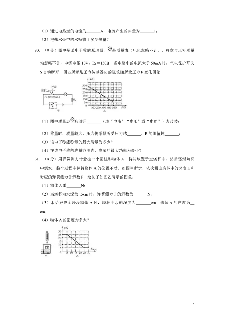 2013年湖南省湘潭市中考物理试卷（学生版）学霸冲冲冲shop348121278.taobao.com_中考真题_4.物理中考真题2015-2024年_地区卷_湖南省_湘潭物理10-22缺15