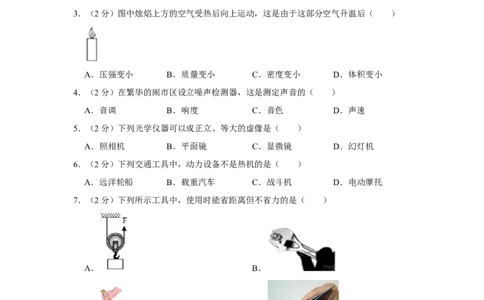2013年湖南省湘潭市中考物理试卷（学生版）学霸冲冲冲shop348121278.taobao.com_中考真题_4.物理中考真题2015-2024年_地区卷_湖南省_湘潭物理10-22缺15